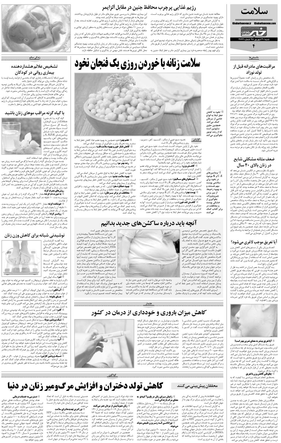 مشاهده صفحه ۲۸ روزنامه خبرجنوب تاریخ ۳۰  سال ۱۳۹۸