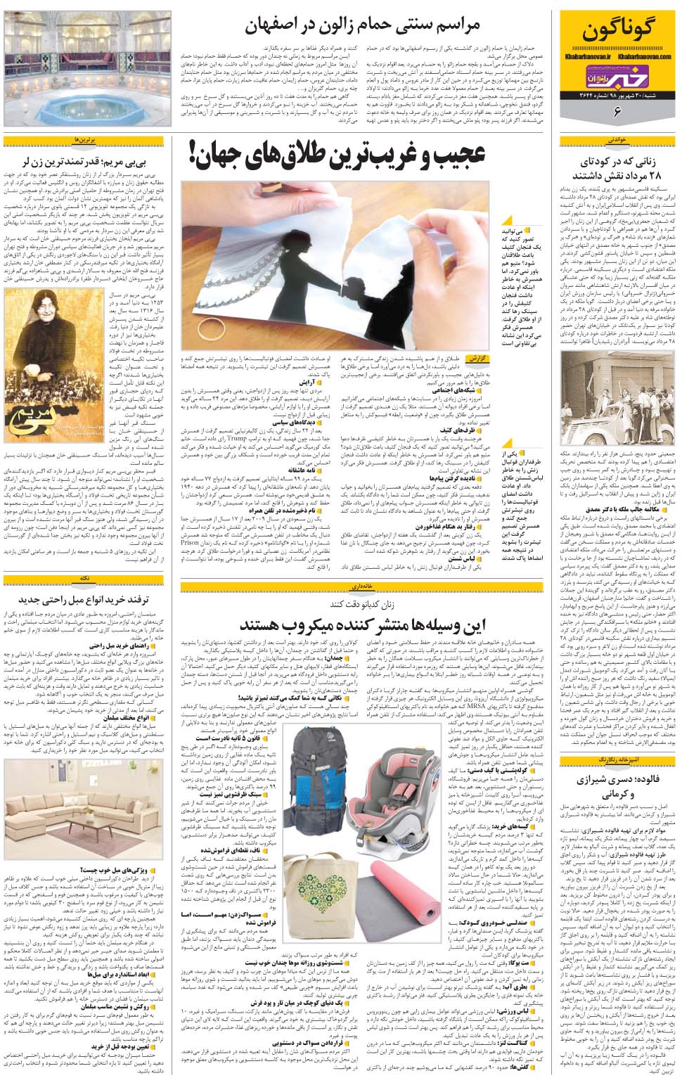 مشاهده صفحه ۳۰ روزنامه خبرجنوب تاریخ ۳۰  سال ۱۳۹۸
