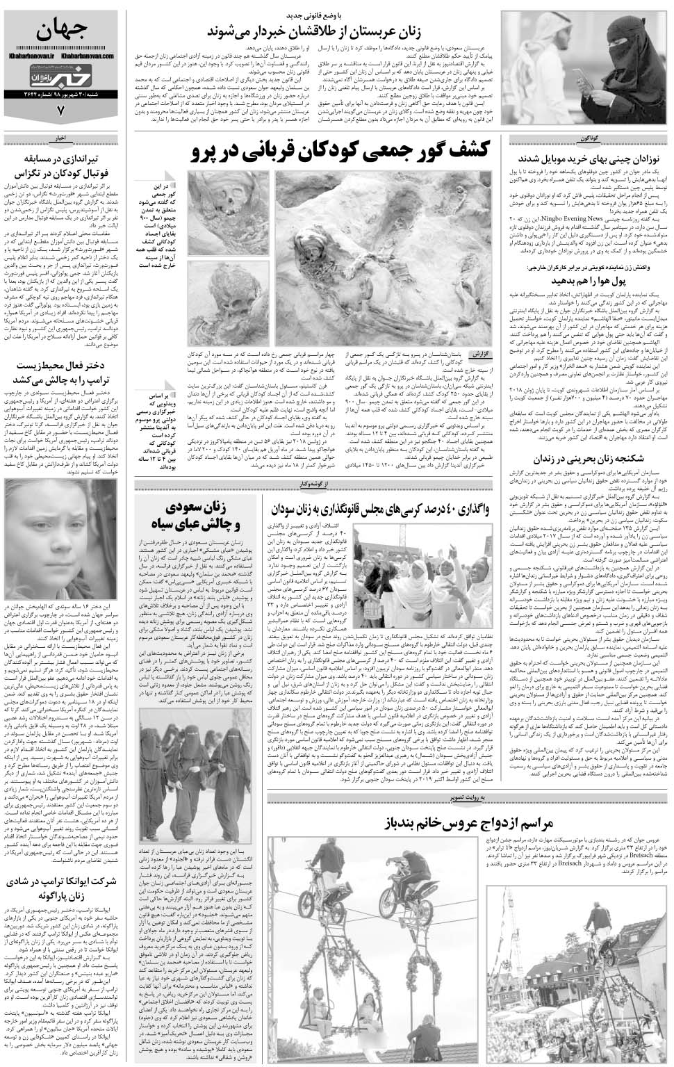 مشاهده صفحه ۳۱ روزنامه خبرجنوب تاریخ ۳۰  سال ۱۳۹۸