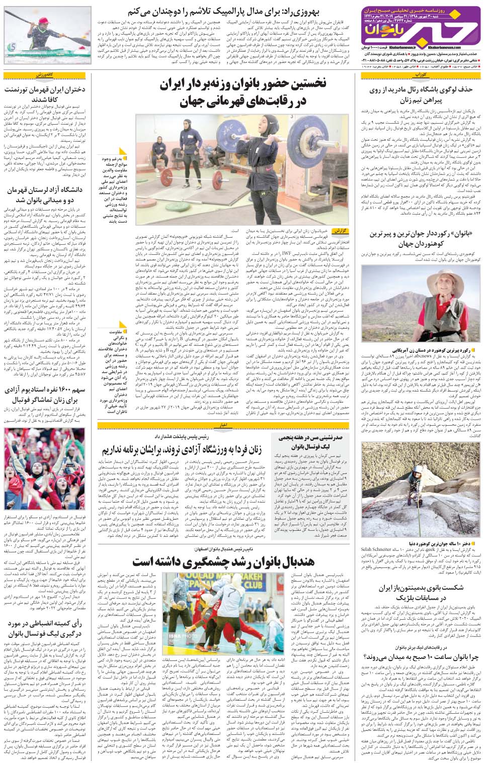 مشاهده صفحه ۳۲ روزنامه خبرجنوب تاریخ ۳۰  سال ۱۳۹۸