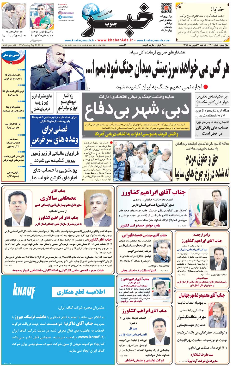 مشاهده صفحه ۱ روزنامه خبرجنوب تاریخ ۳۱  سال ۱۳۹۸