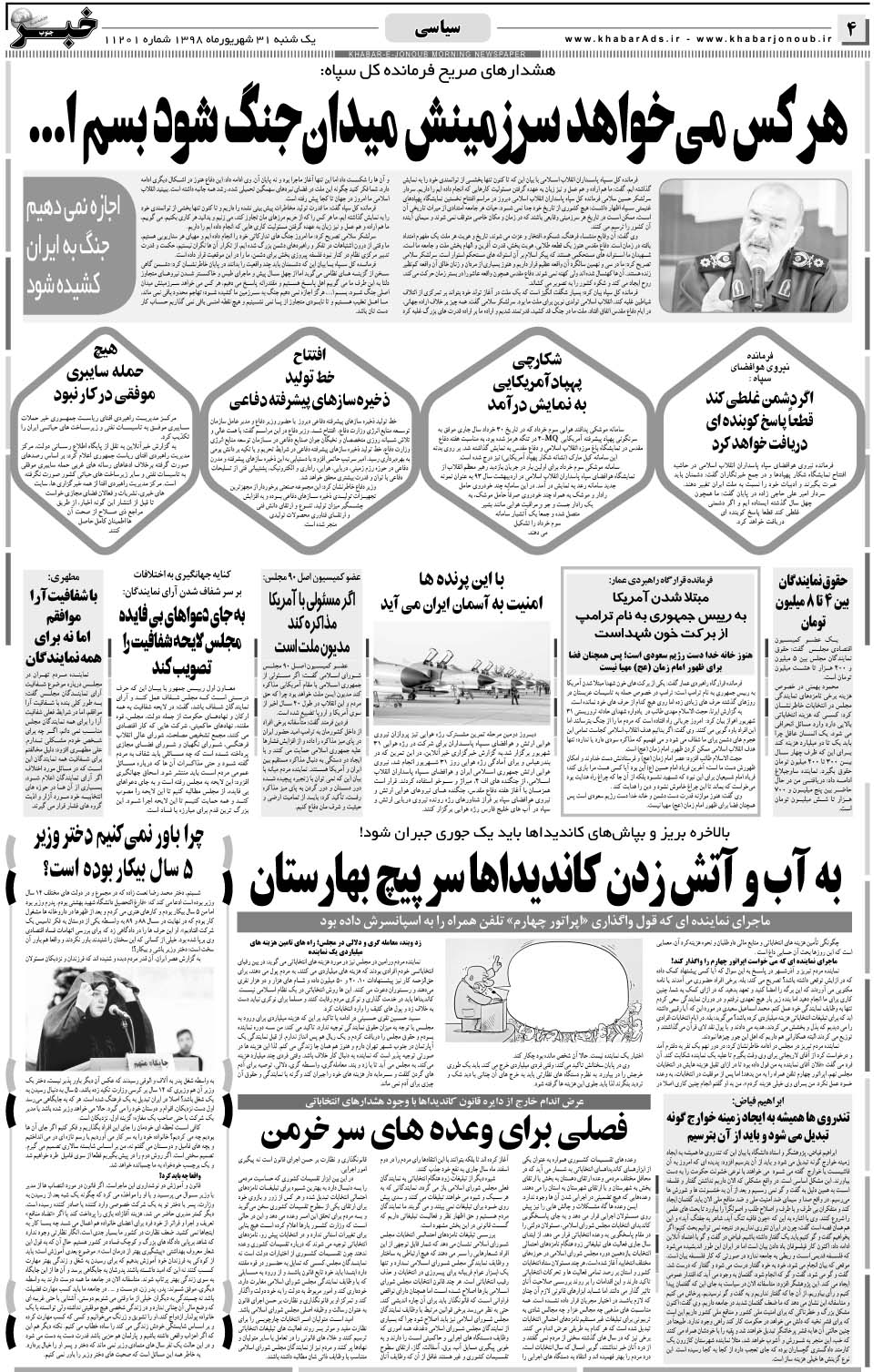 مشاهده صفحه ۴ روزنامه خبرجنوب تاریخ ۳۱  سال ۱۳۹۸