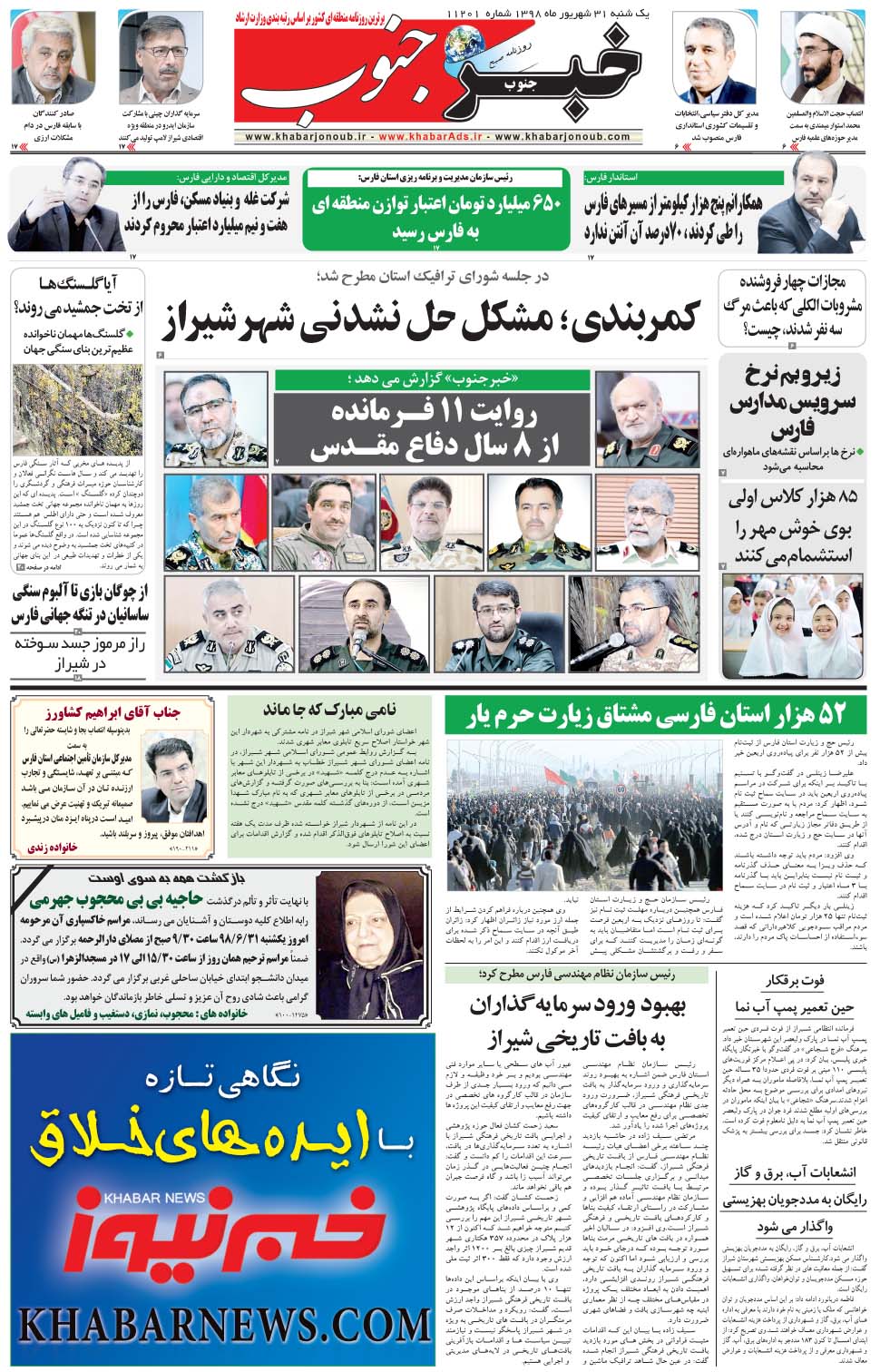 مشاهده صفحه ۵ روزنامه خبرجنوب تاریخ ۳۱  سال ۱۳۹۸