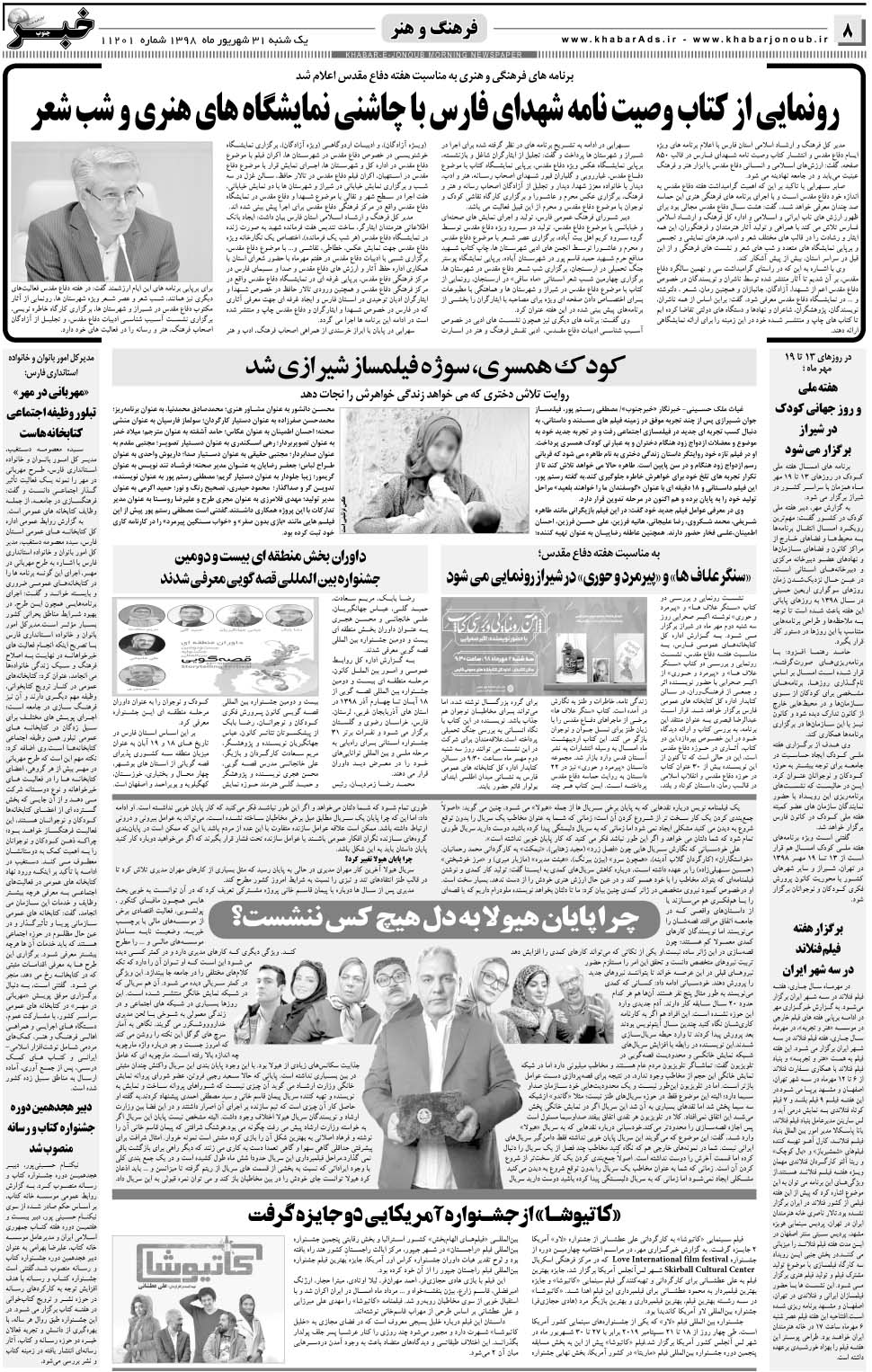 مشاهده صفحه ۸ روزنامه خبرجنوب تاریخ ۳۱  سال ۱۳۹۸