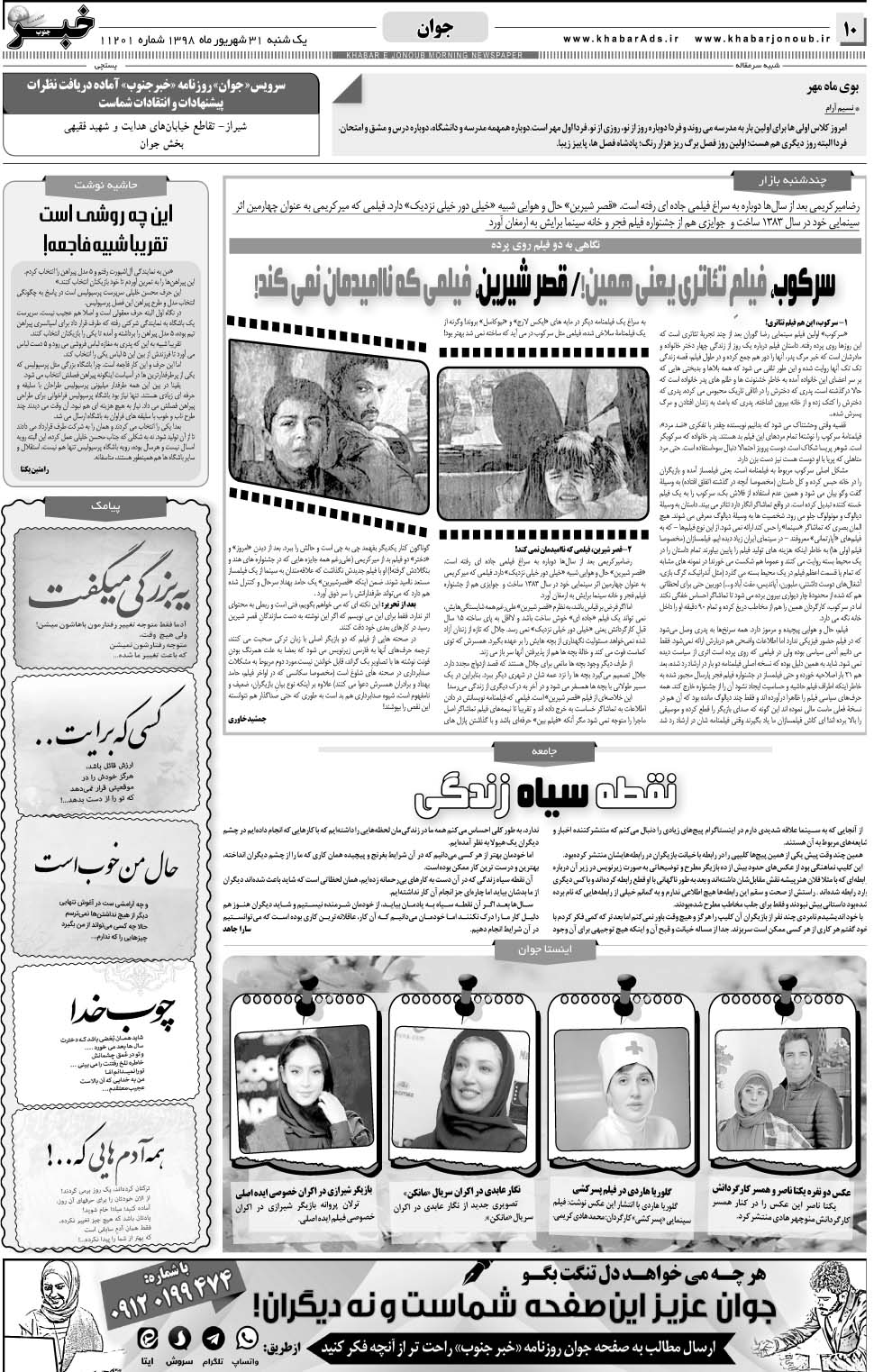 مشاهده صفحه ۱۰ روزنامه خبرجنوب تاریخ ۳۱  سال ۱۳۹۸