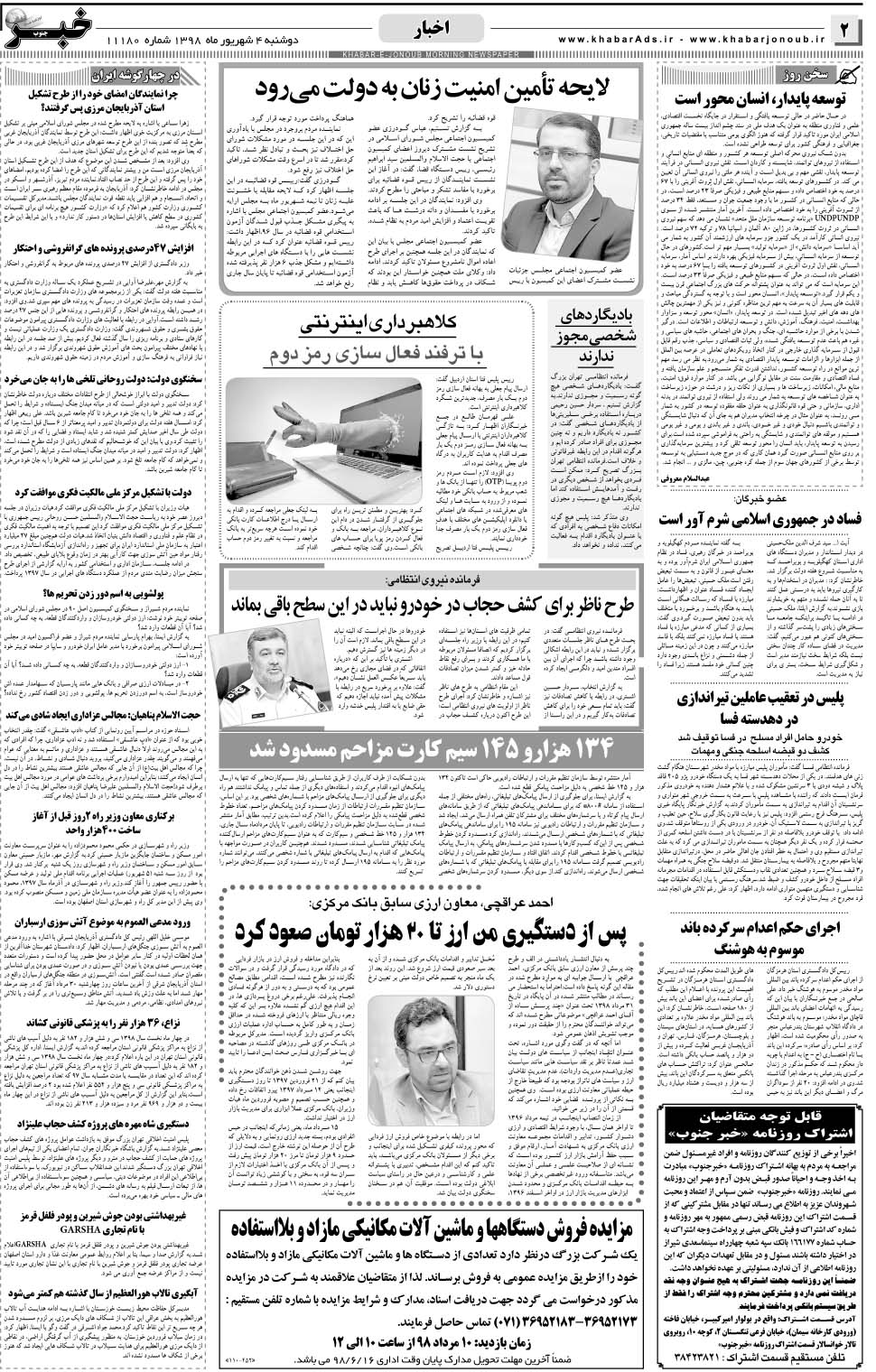 مشاهده صفحه ۲ روزنامه خبرجنوب تاریخ ۴  سال ۱۳۹۸