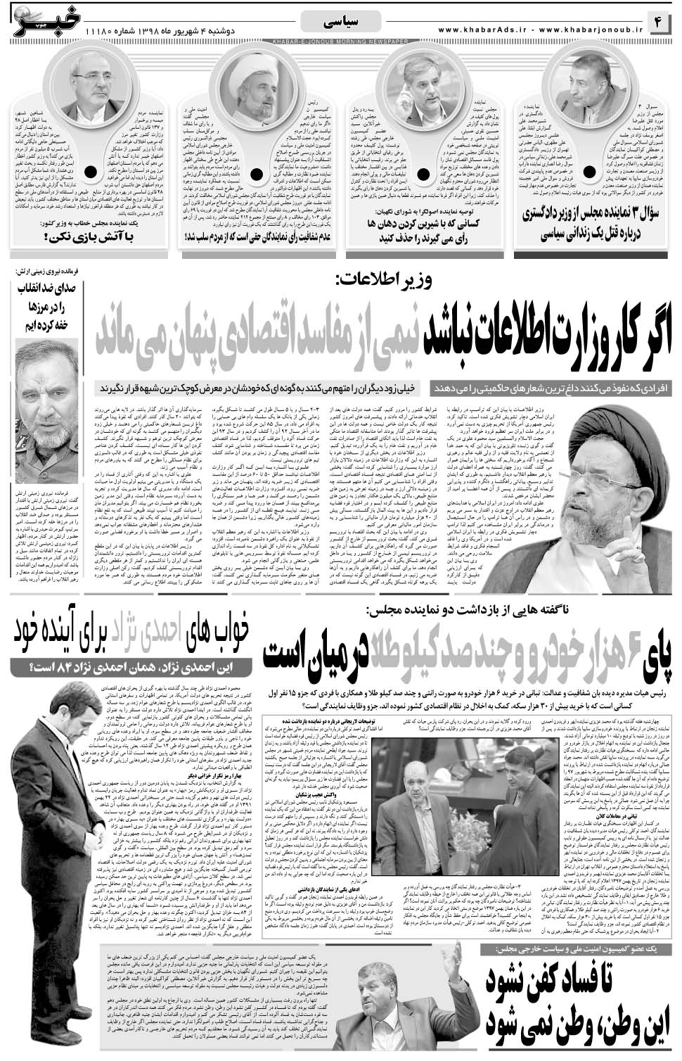 مشاهده صفحه ۴ روزنامه خبرجنوب تاریخ ۴  سال ۱۳۹۸