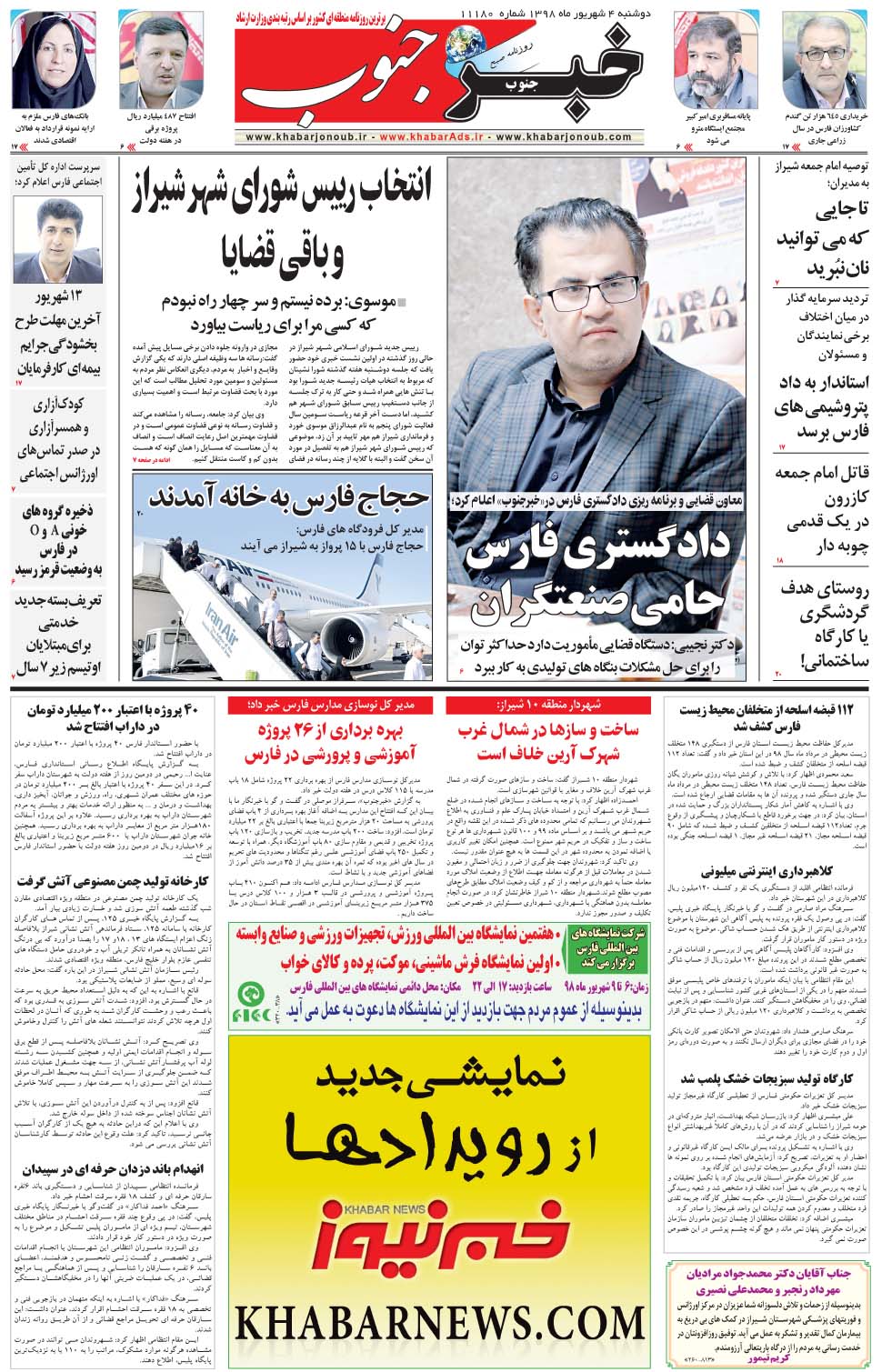 مشاهده صفحه ۵ روزنامه خبرجنوب تاریخ ۴  سال ۱۳۹۸