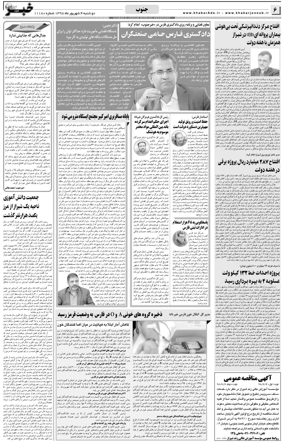 مشاهده صفحه ۶ روزنامه خبرجنوب تاریخ ۴  سال ۱۳۹۸