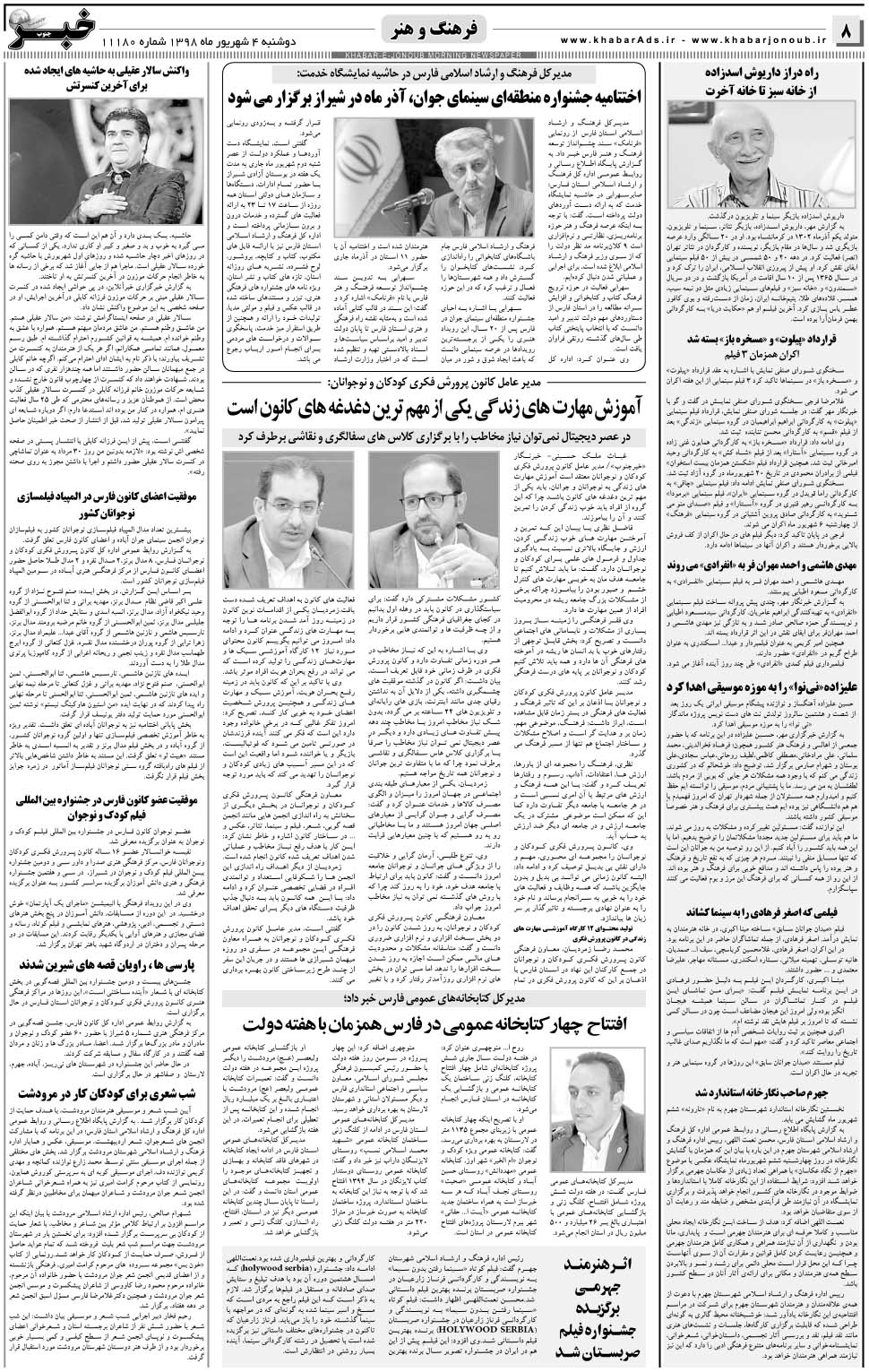 مشاهده صفحه ۸ روزنامه خبرجنوب تاریخ ۴  سال ۱۳۹۸