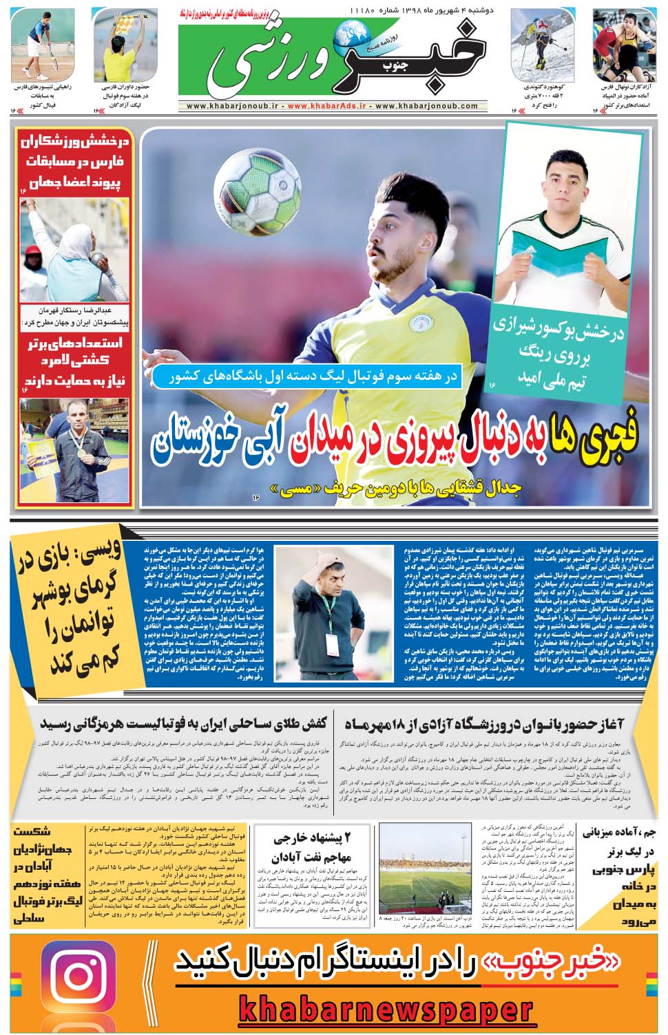 مشاهده صفحه ۹ روزنامه خبرجنوب تاریخ ۴  سال ۱۳۹۸