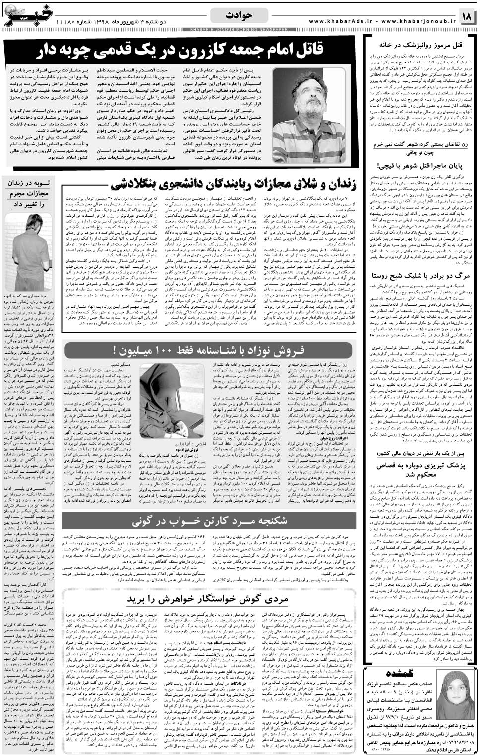 مشاهده صفحه ۱۸ روزنامه خبرجنوب تاریخ ۴  سال ۱۳۹۸