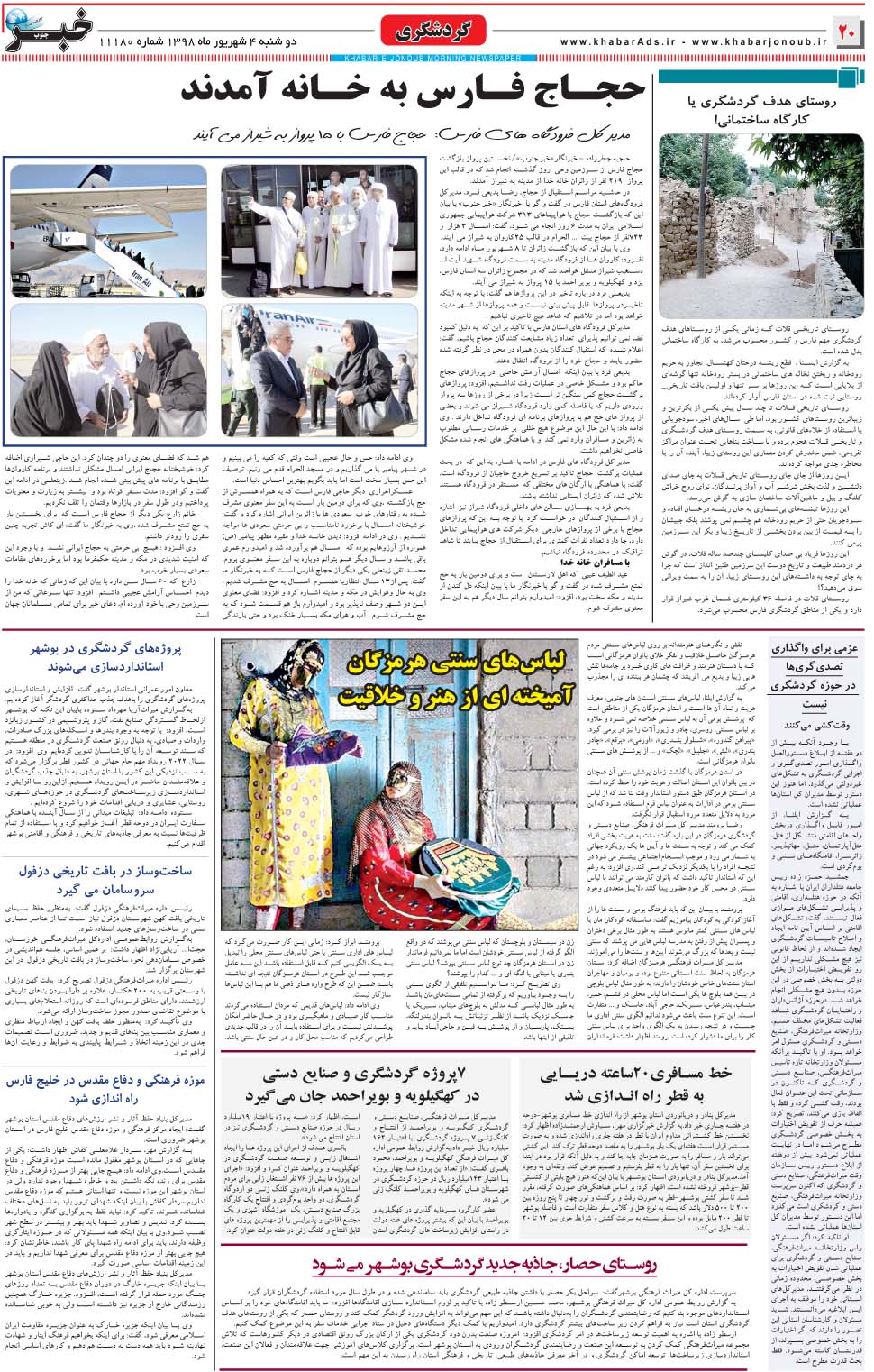 مشاهده صفحه ۲۰ روزنامه خبرجنوب تاریخ ۴  سال ۱۳۹۸