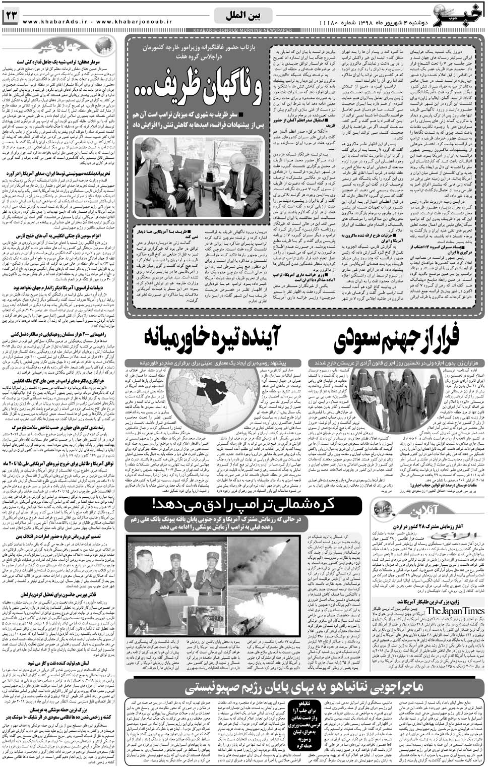 مشاهده صفحه ۲۳ روزنامه خبرجنوب تاریخ ۴  سال ۱۳۹۸