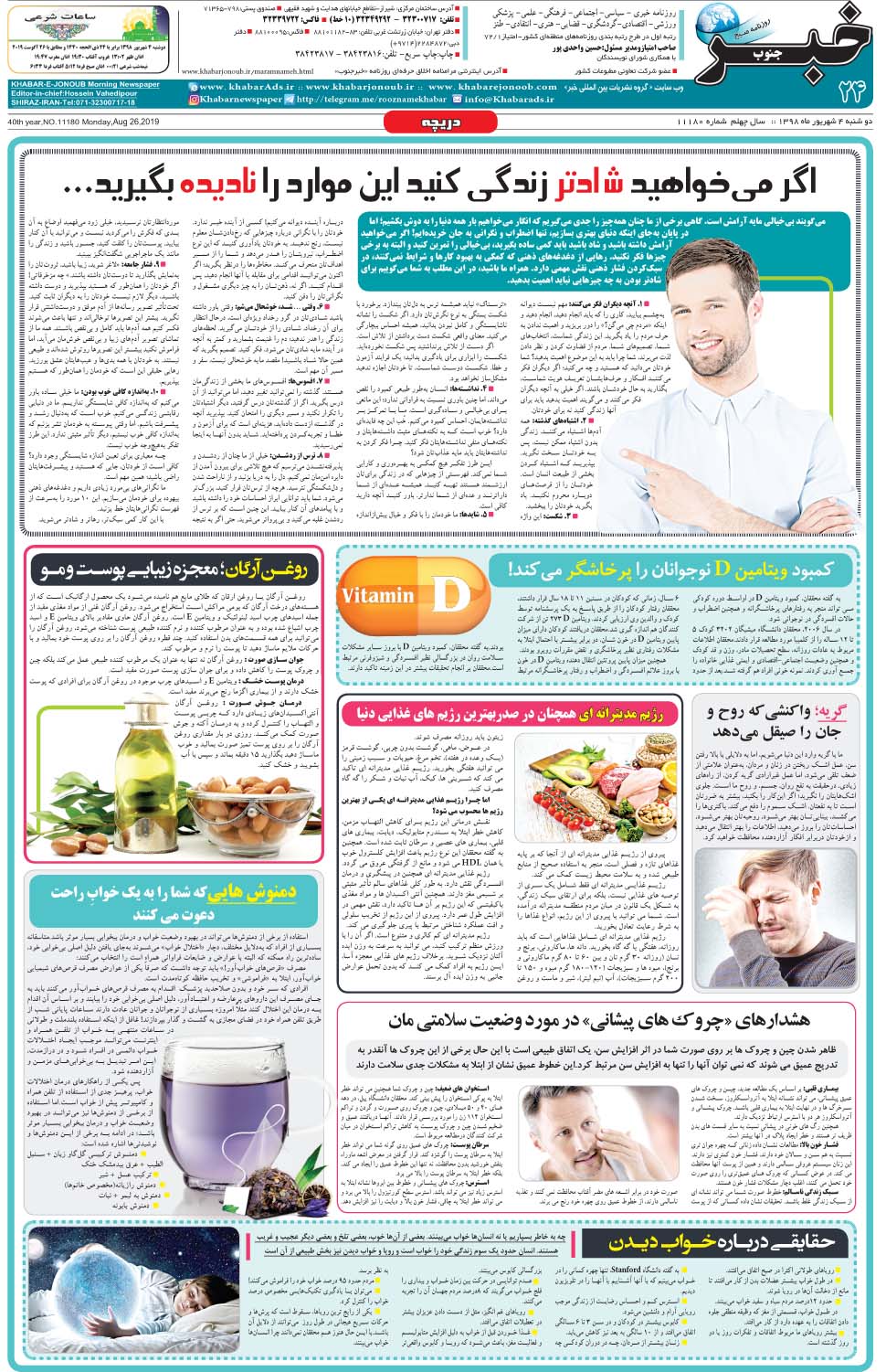 مشاهده صفحه ۲۴ روزنامه خبرجنوب تاریخ ۴  سال ۱۳۹۸