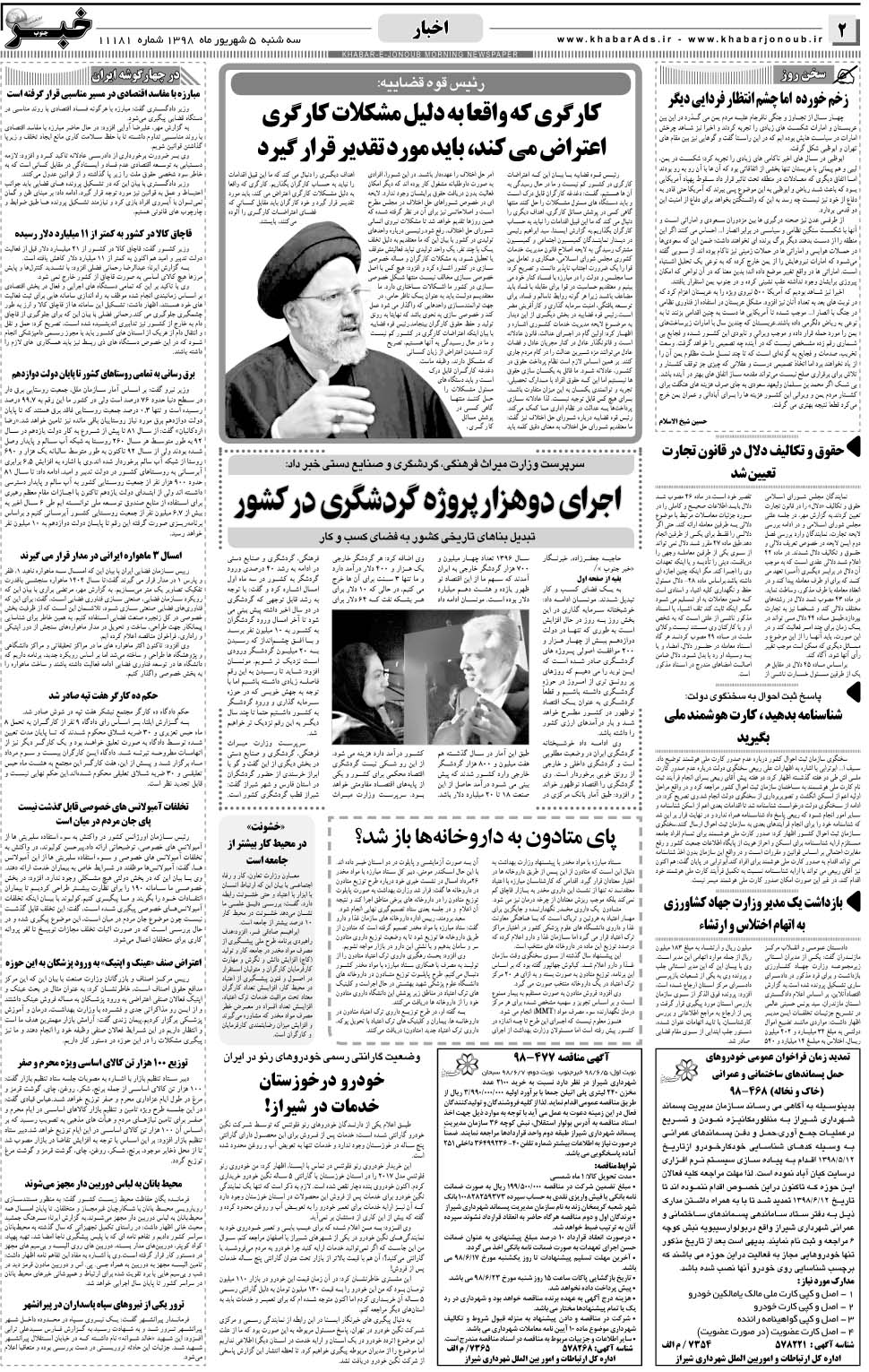 مشاهده صفحه ۲ روزنامه خبرجنوب تاریخ ۵  سال ۱۳۹۸