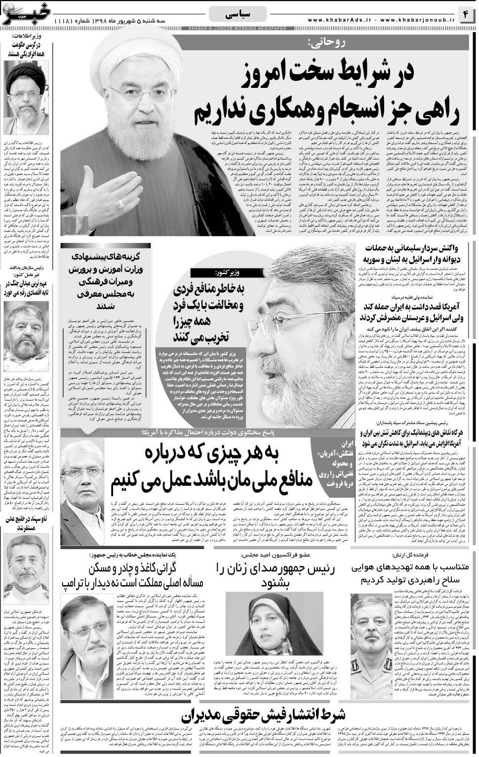 مشاهده صفحه ۴ روزنامه خبرجنوب تاریخ ۵  سال ۱۳۹۸