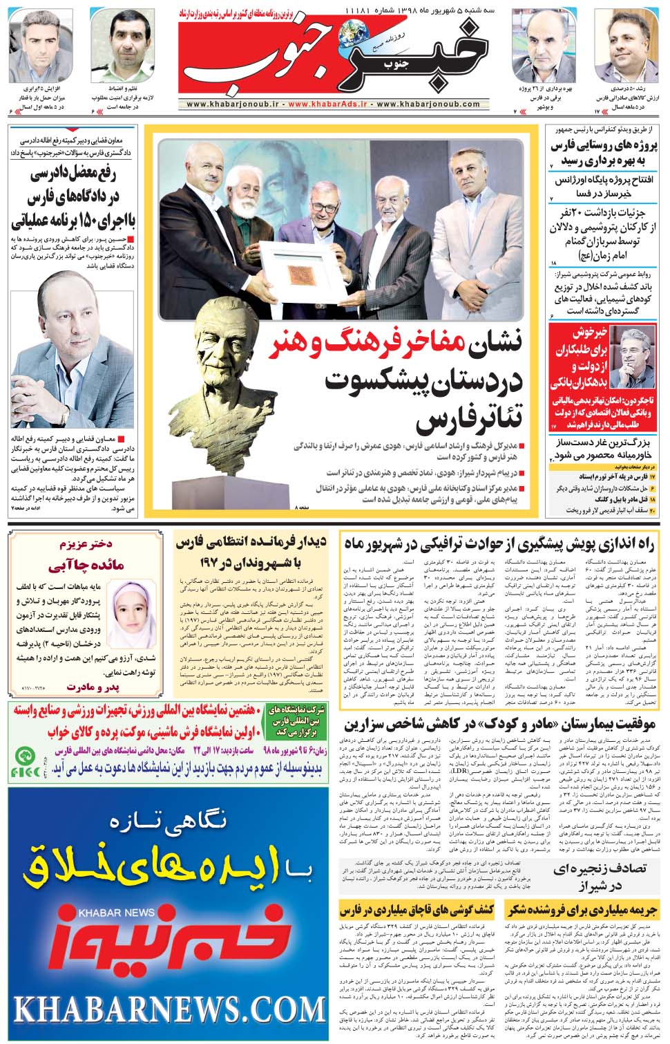مشاهده صفحه ۵ روزنامه خبرجنوب تاریخ ۵  سال ۱۳۹۸
