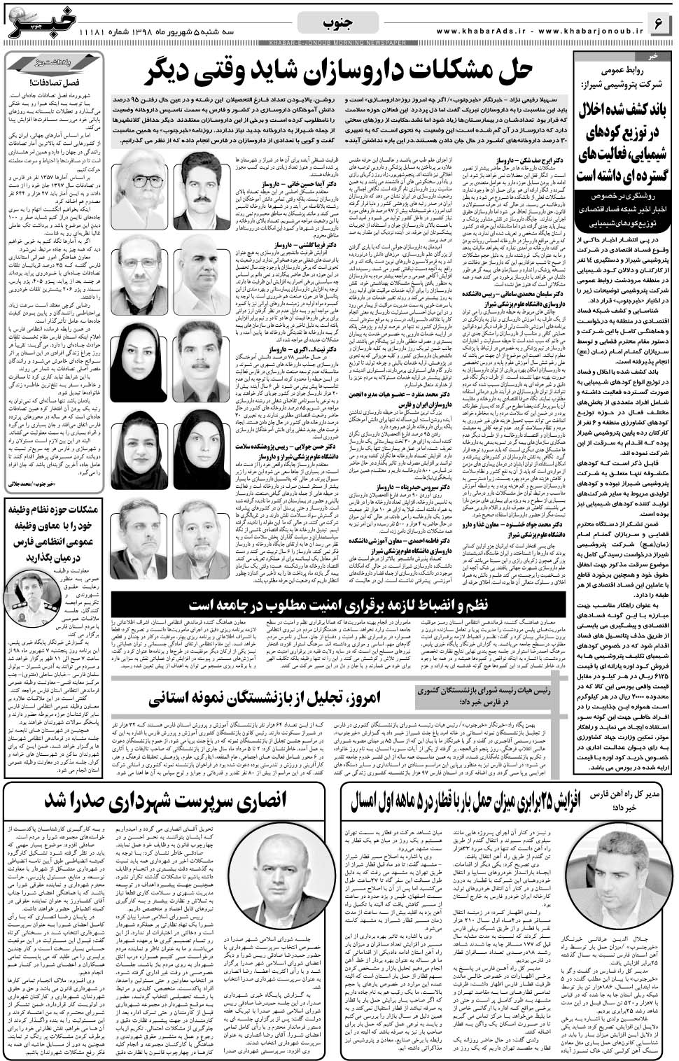مشاهده صفحه ۶ روزنامه خبرجنوب تاریخ ۵  سال ۱۳۹۸