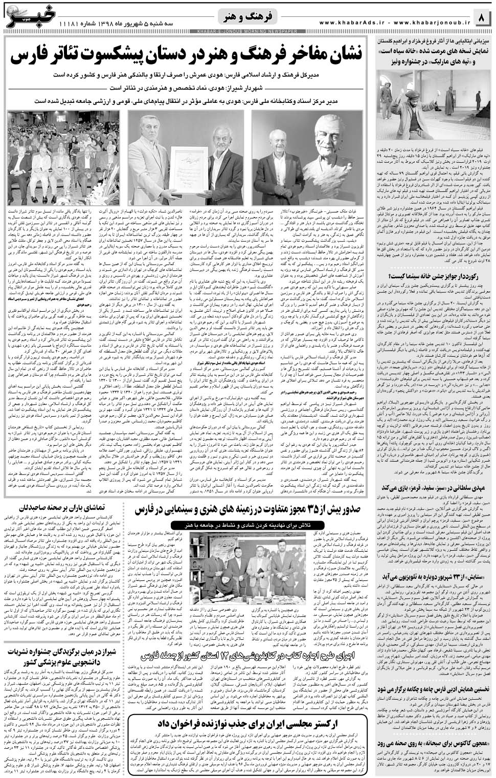 مشاهده صفحه ۸ روزنامه خبرجنوب تاریخ ۵  سال ۱۳۹۸