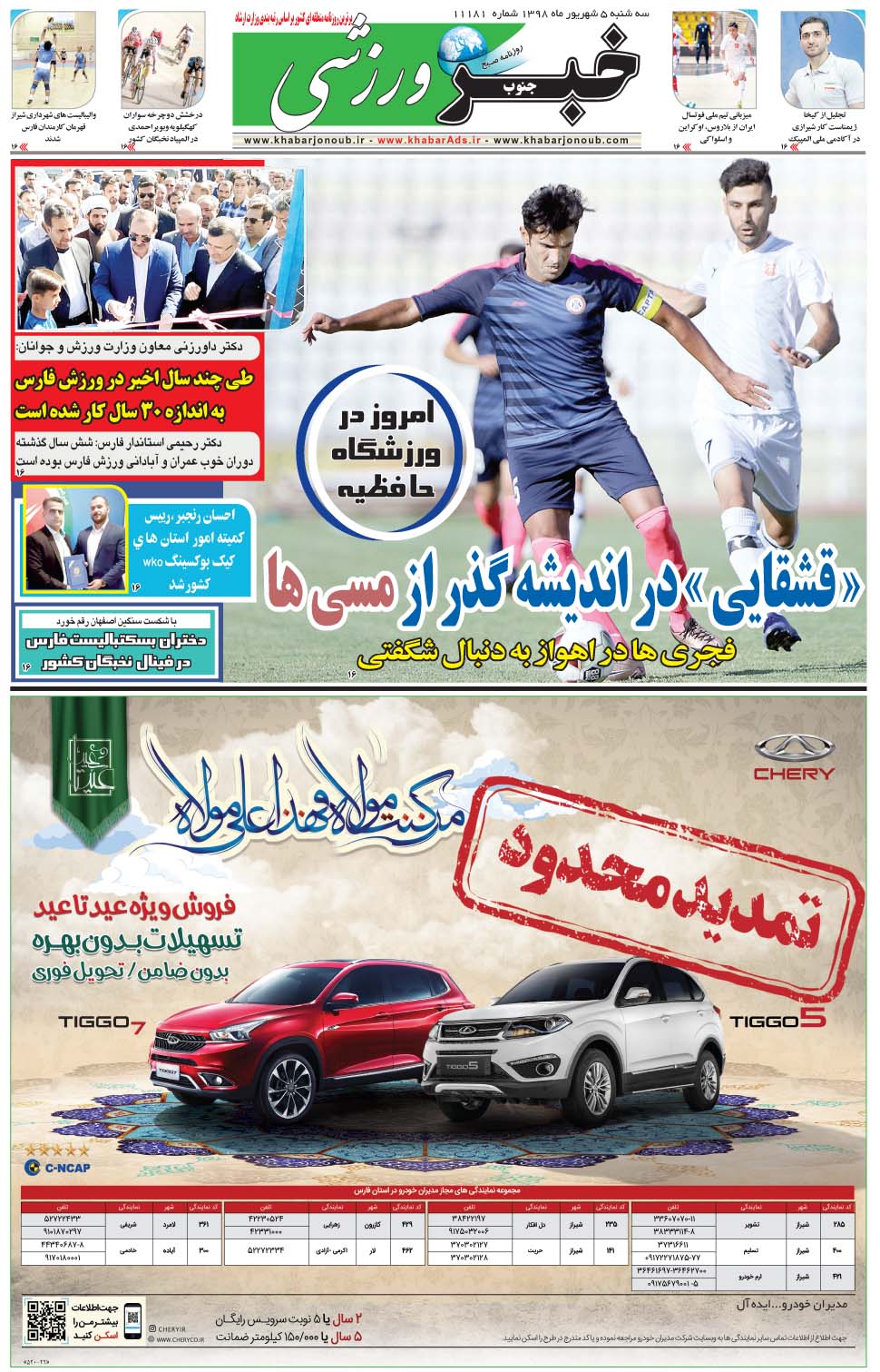 مشاهده صفحه ۹ روزنامه خبرجنوب تاریخ ۵  سال ۱۳۹۸