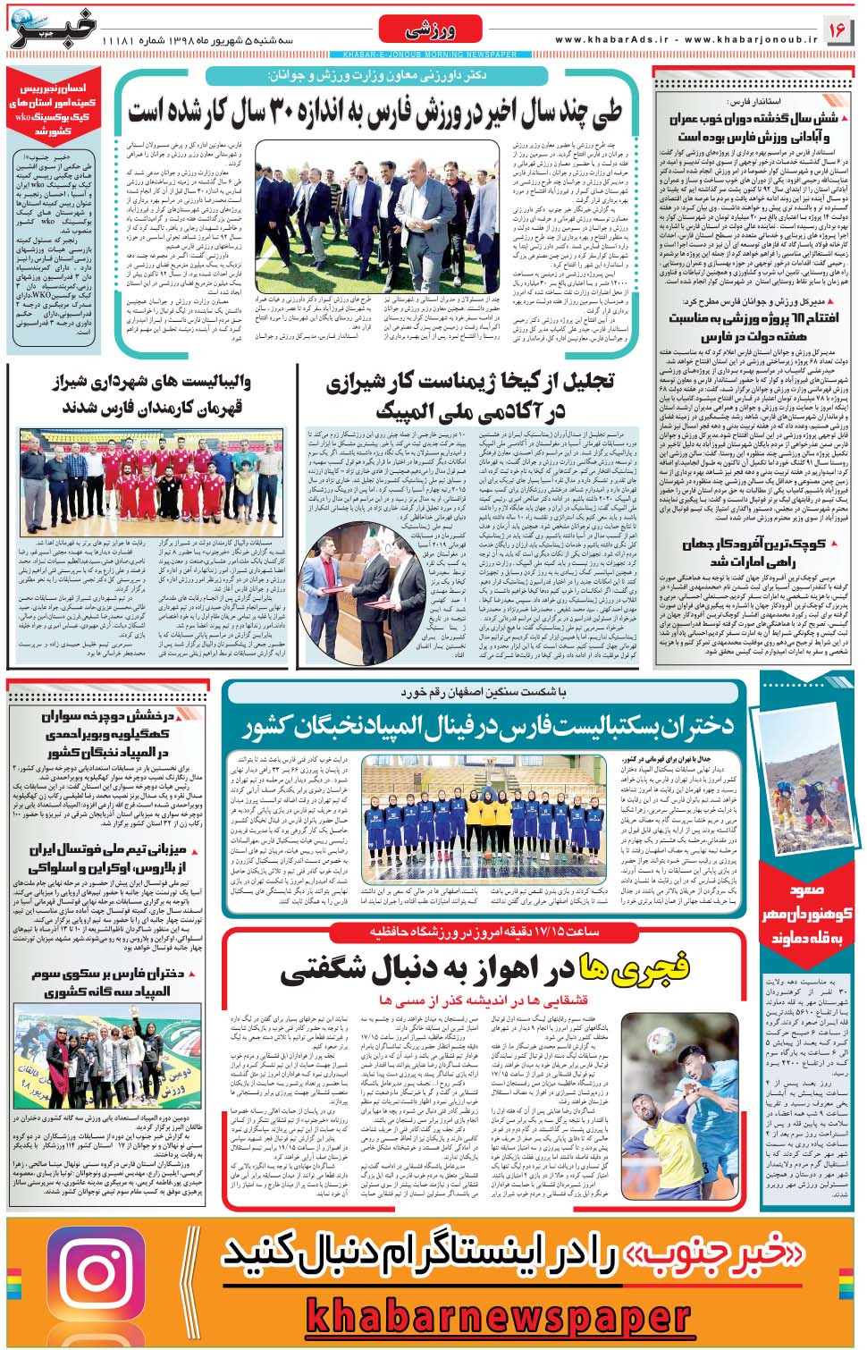 مشاهده صفحه ۱۶ روزنامه خبرجنوب تاریخ ۵  سال ۱۳۹۸