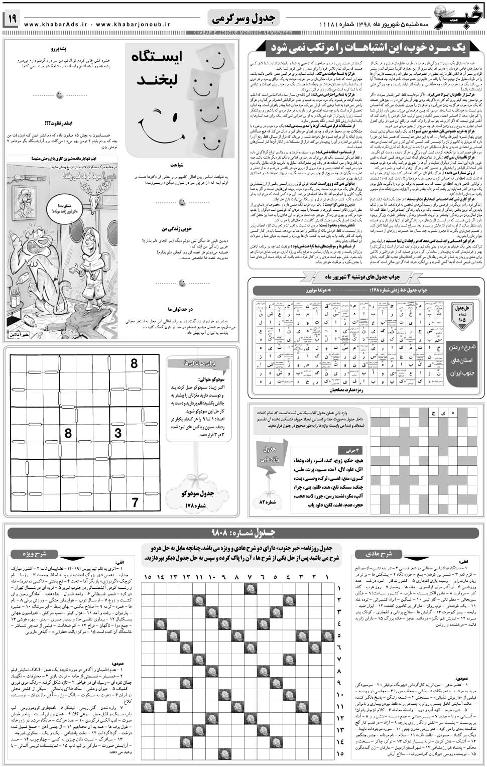 مشاهده صفحه ۱۹ روزنامه خبرجنوب تاریخ ۵  سال ۱۳۹۸
