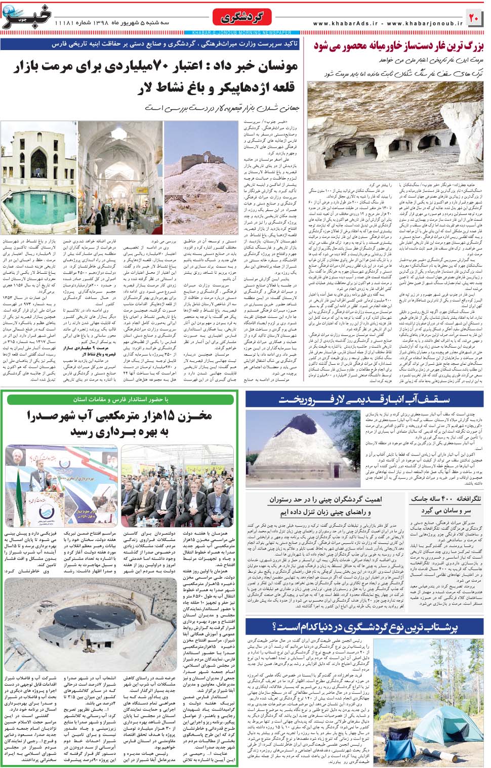 مشاهده صفحه ۲۰ روزنامه خبرجنوب تاریخ ۵  سال ۱۳۹۸