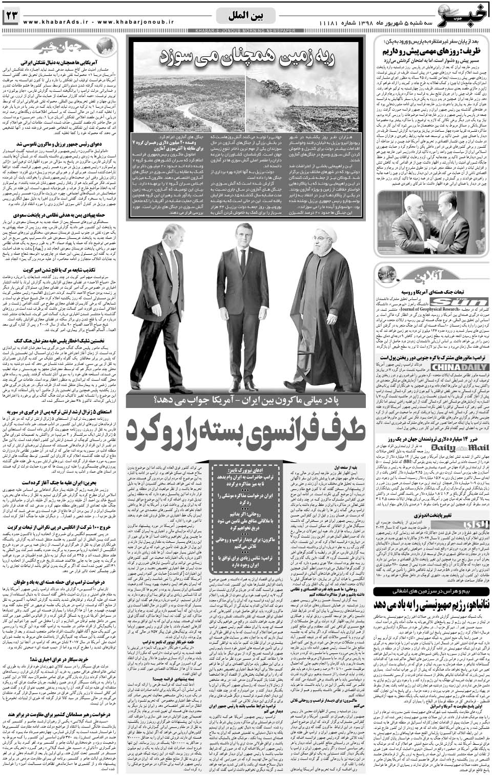 مشاهده صفحه ۲۳ روزنامه خبرجنوب تاریخ ۵  سال ۱۳۹۸