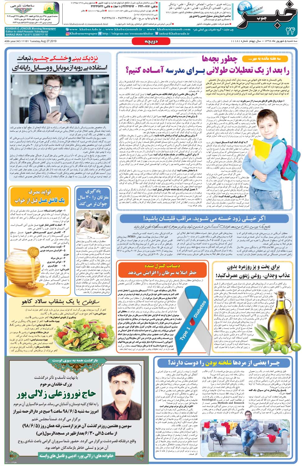 مشاهده صفحه ۲۴ روزنامه خبرجنوب تاریخ ۵  سال ۱۳۹۸