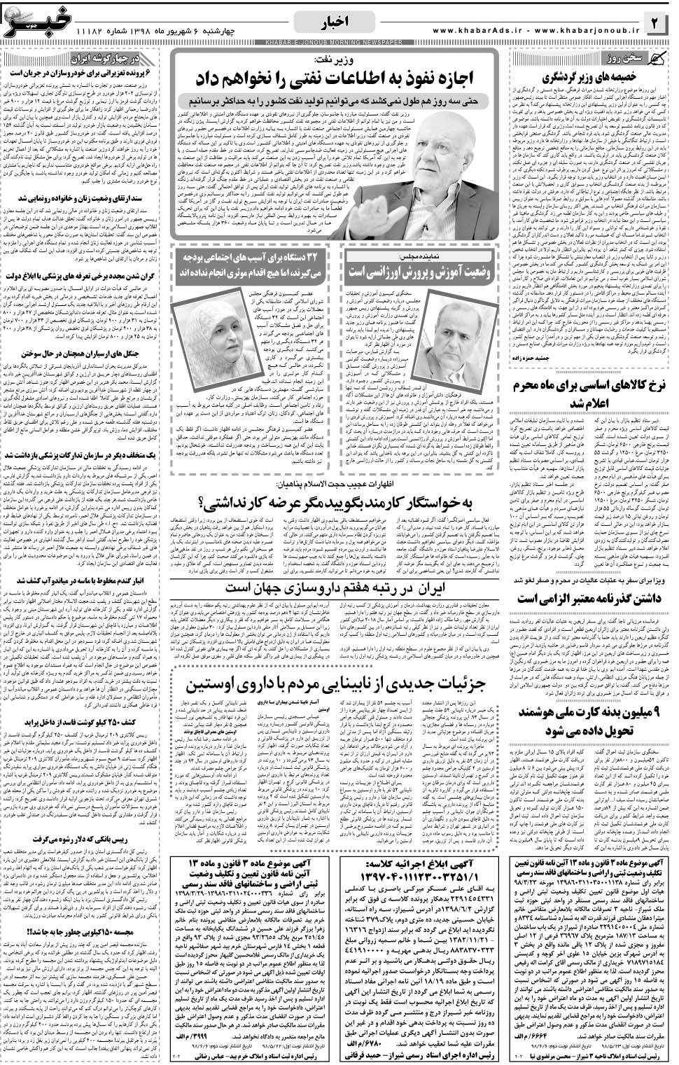 مشاهده صفحه ۲ روزنامه خبرجنوب تاریخ ۶  سال ۱۳۹۸