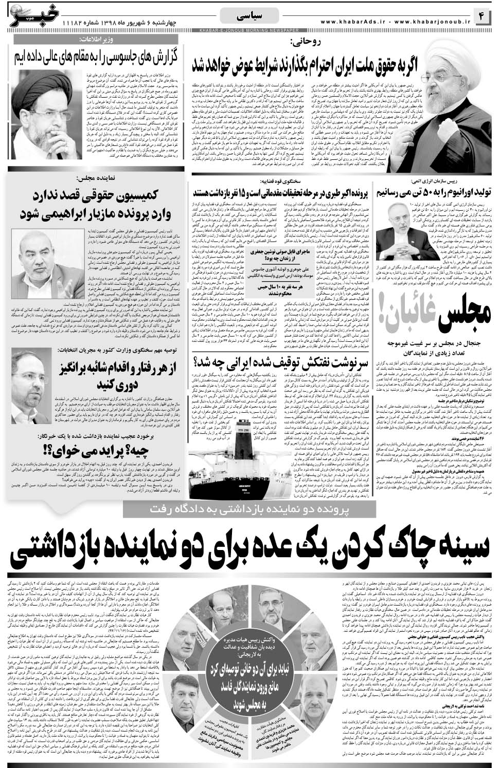 مشاهده صفحه ۴ روزنامه خبرجنوب تاریخ ۶  سال ۱۳۹۸