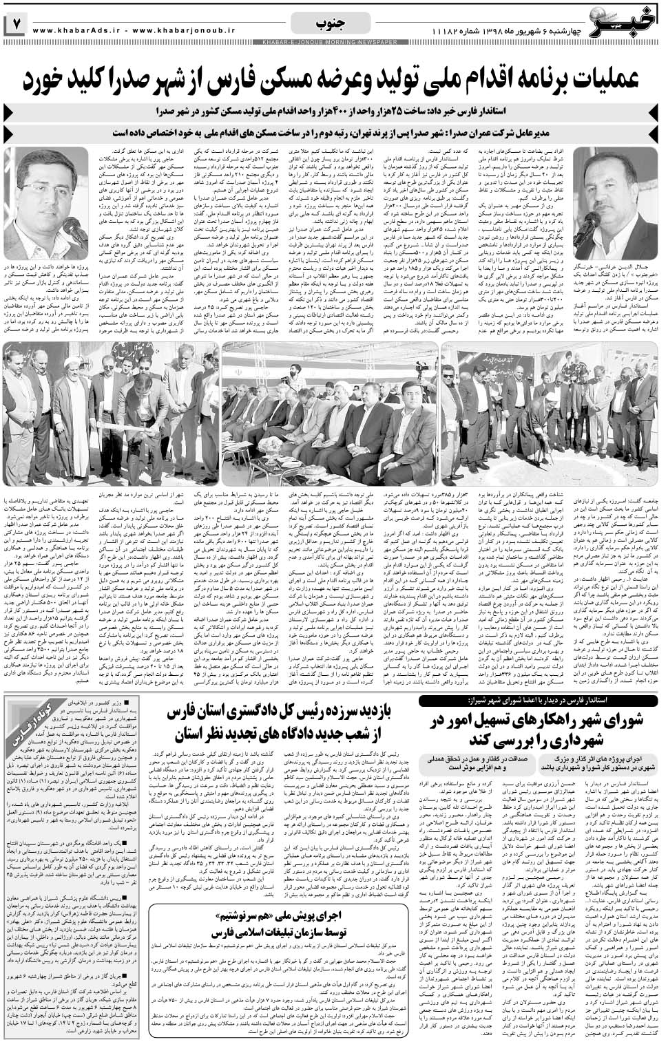مشاهده صفحه ۷ روزنامه خبرجنوب تاریخ ۶  سال ۱۳۹۸