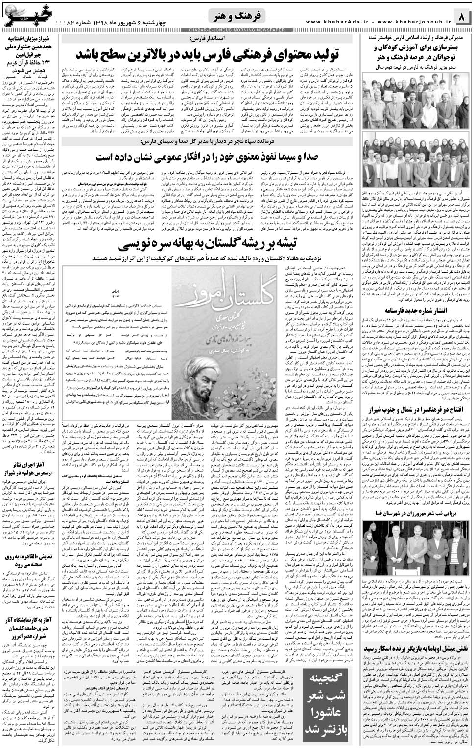 مشاهده صفحه ۸ روزنامه خبرجنوب تاریخ ۶  سال ۱۳۹۸