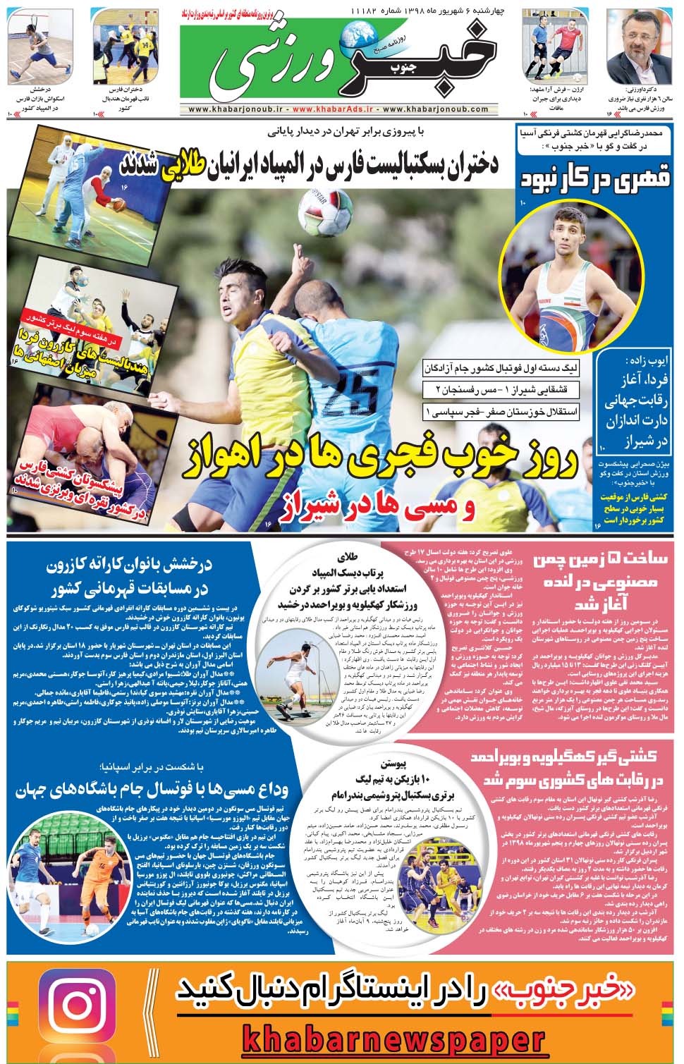 مشاهده صفحه ۹ روزنامه خبرجنوب تاریخ ۶  سال ۱۳۹۸