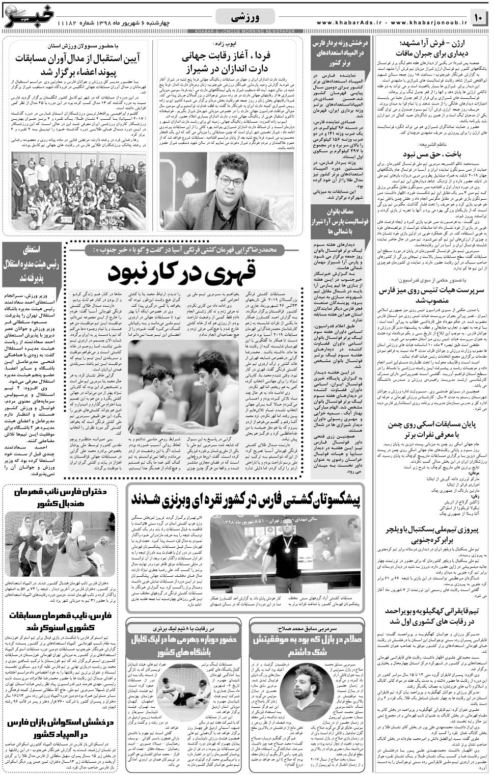 مشاهده صفحه ۱۰ روزنامه خبرجنوب تاریخ ۶  سال ۱۳۹۸