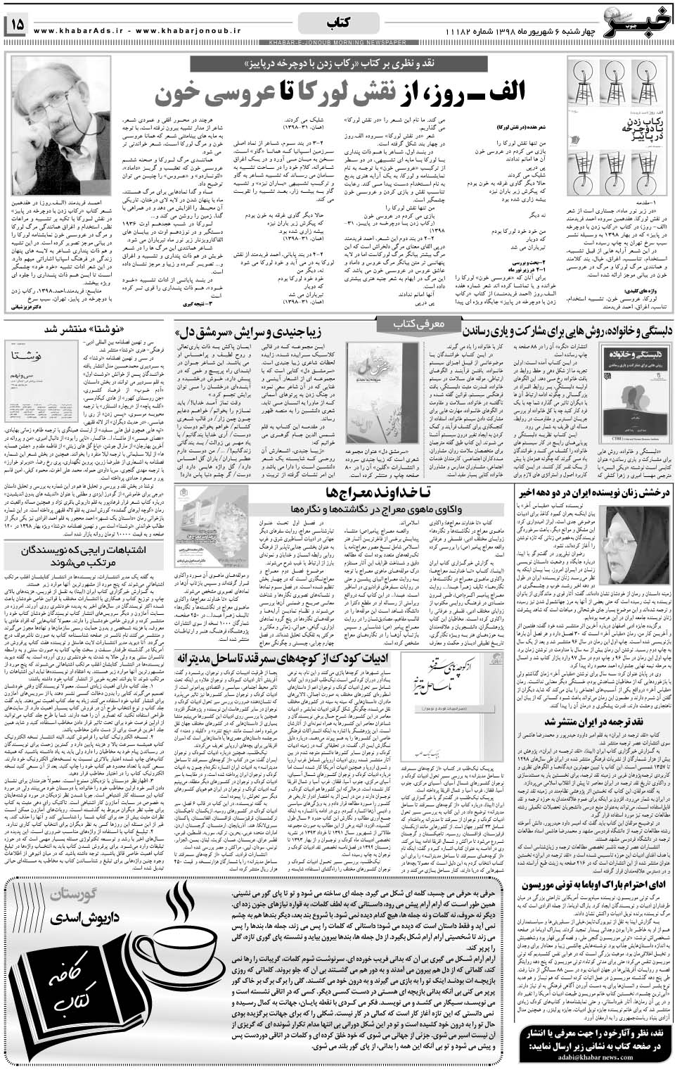 مشاهده صفحه ۱۵ روزنامه خبرجنوب تاریخ ۶  سال ۱۳۹۸