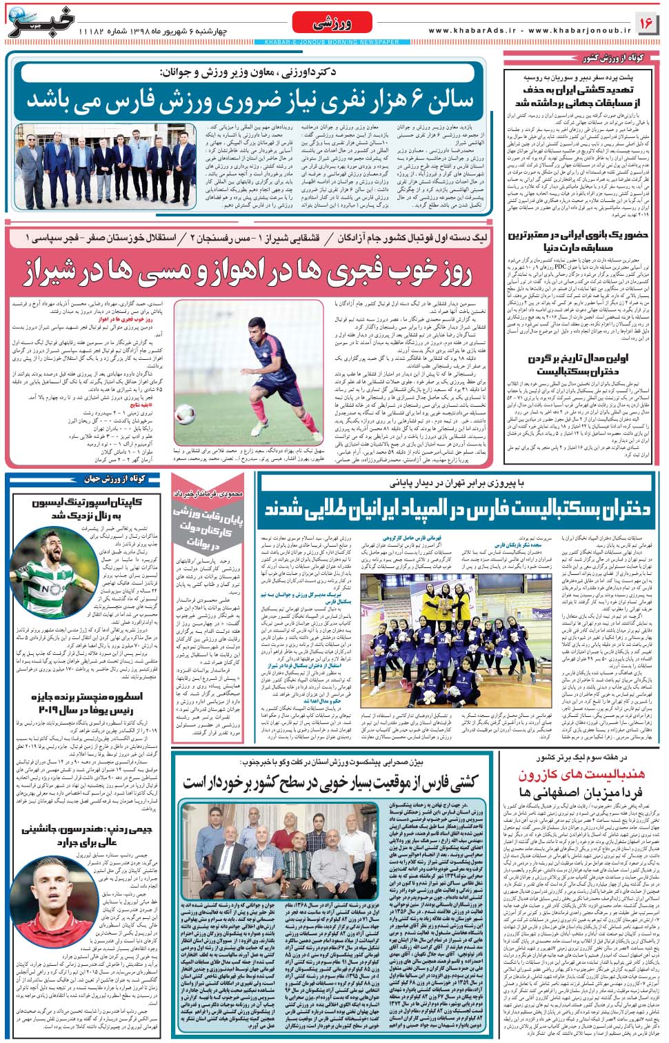 مشاهده صفحه ۱۶ روزنامه خبرجنوب تاریخ ۶  سال ۱۳۹۸