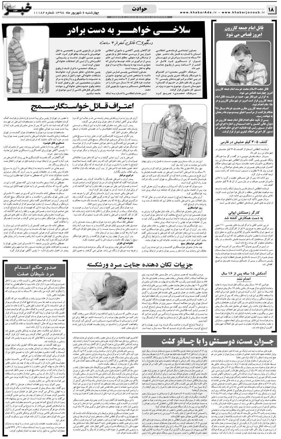 مشاهده صفحه ۱۸ روزنامه خبرجنوب تاریخ ۶  سال ۱۳۹۸
