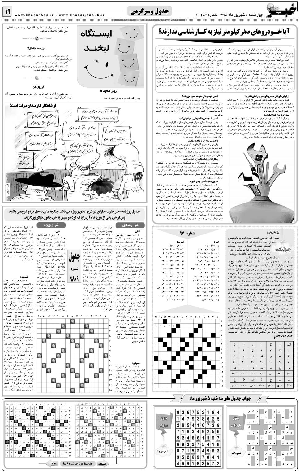 مشاهده صفحه ۱۹ روزنامه خبرجنوب تاریخ ۶  سال ۱۳۹۸