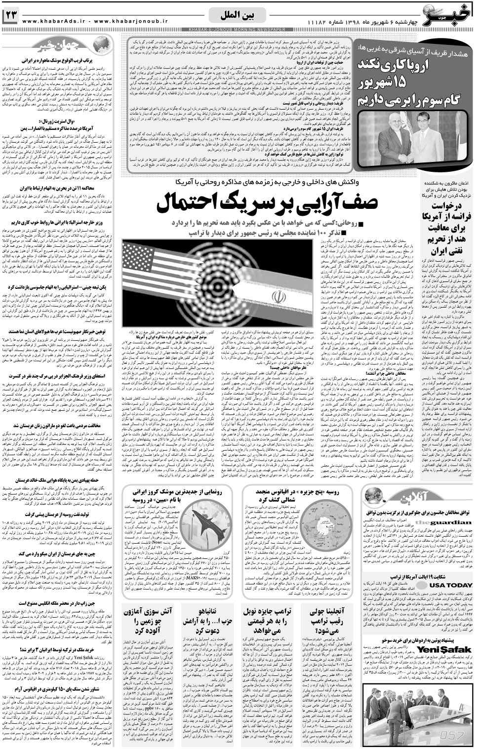 مشاهده صفحه ۲۳ روزنامه خبرجنوب تاریخ ۶  سال ۱۳۹۸