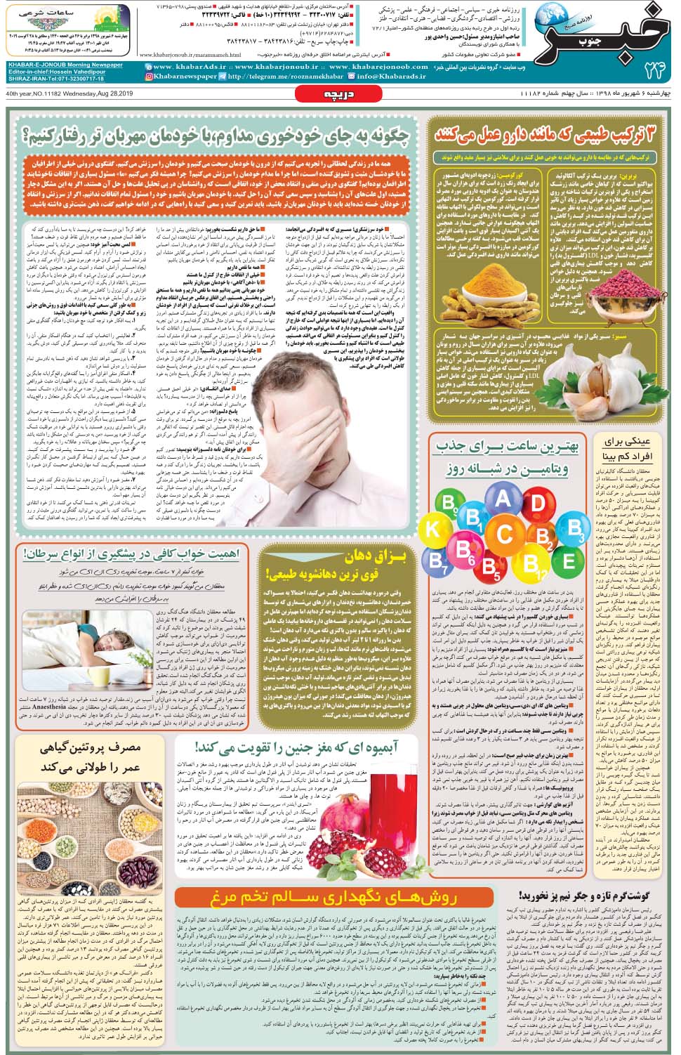 مشاهده صفحه ۲۴ روزنامه خبرجنوب تاریخ ۶  سال ۱۳۹۸