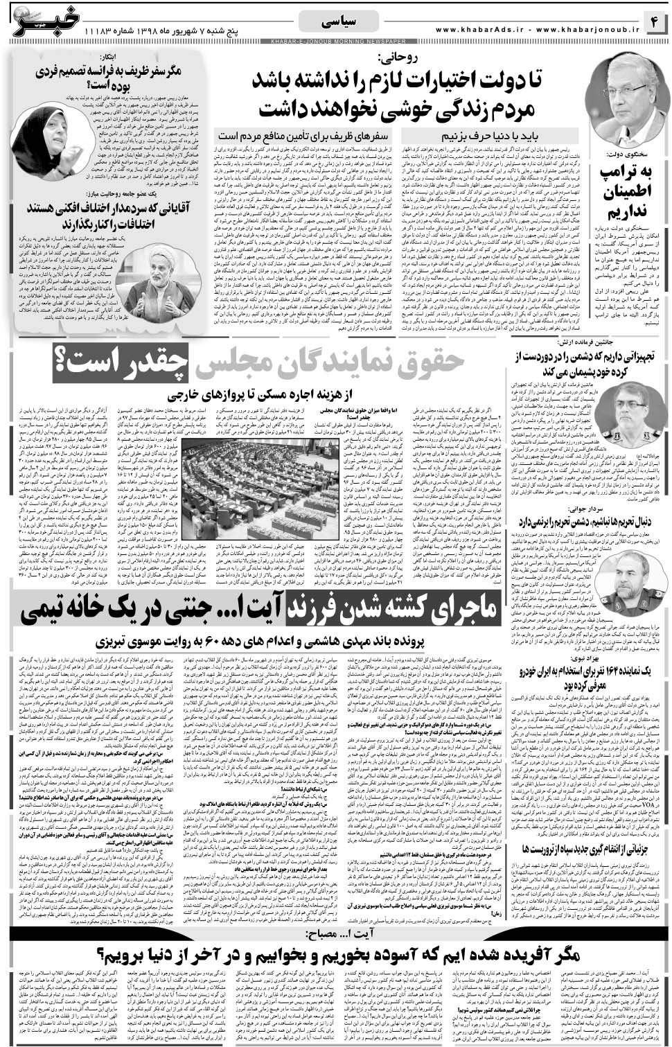 مشاهده صفحه ۴ روزنامه خبرجنوب تاریخ ۷  سال ۱۳۹۸