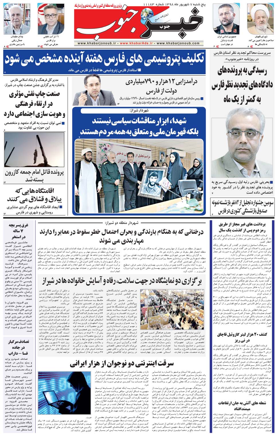 مشاهده صفحه ۵ روزنامه خبرجنوب تاریخ ۷  سال ۱۳۹۸