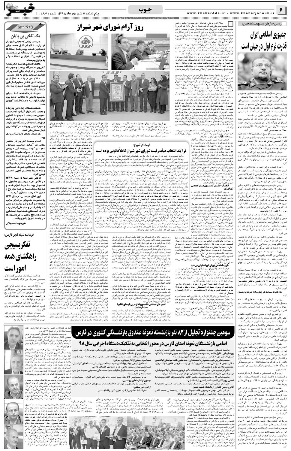 مشاهده صفحه ۶ روزنامه خبرجنوب تاریخ ۷  سال ۱۳۹۸