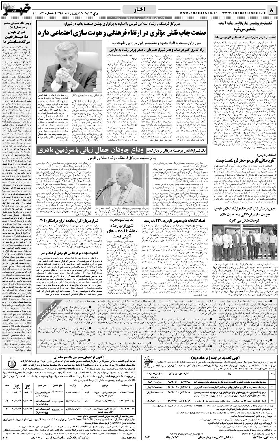 مشاهده صفحه ۸ روزنامه خبرجنوب تاریخ ۷  سال ۱۳۹۸