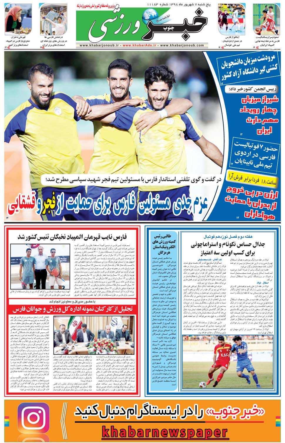 مشاهده صفحه ۹ روزنامه خبرجنوب تاریخ ۷  سال ۱۳۹۸