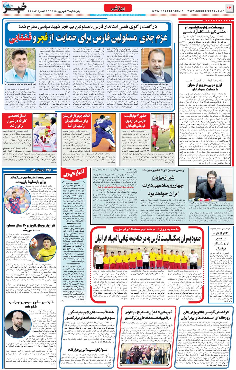 مشاهده صفحه ۱۲ روزنامه خبرجنوب تاریخ ۷  سال ۱۳۹۸