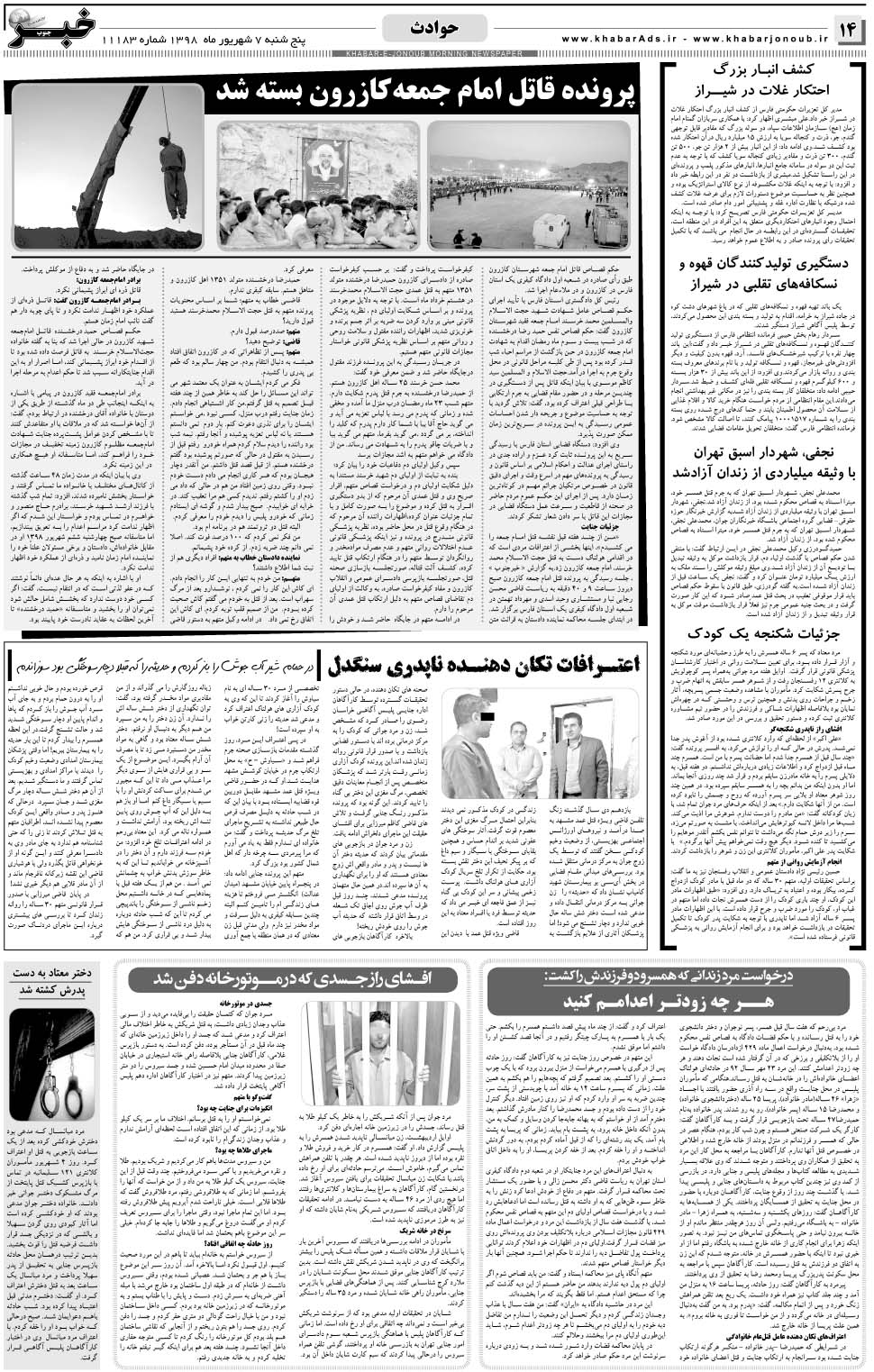 مشاهده صفحه ۱۴ روزنامه خبرجنوب تاریخ ۷  سال ۱۳۹۸