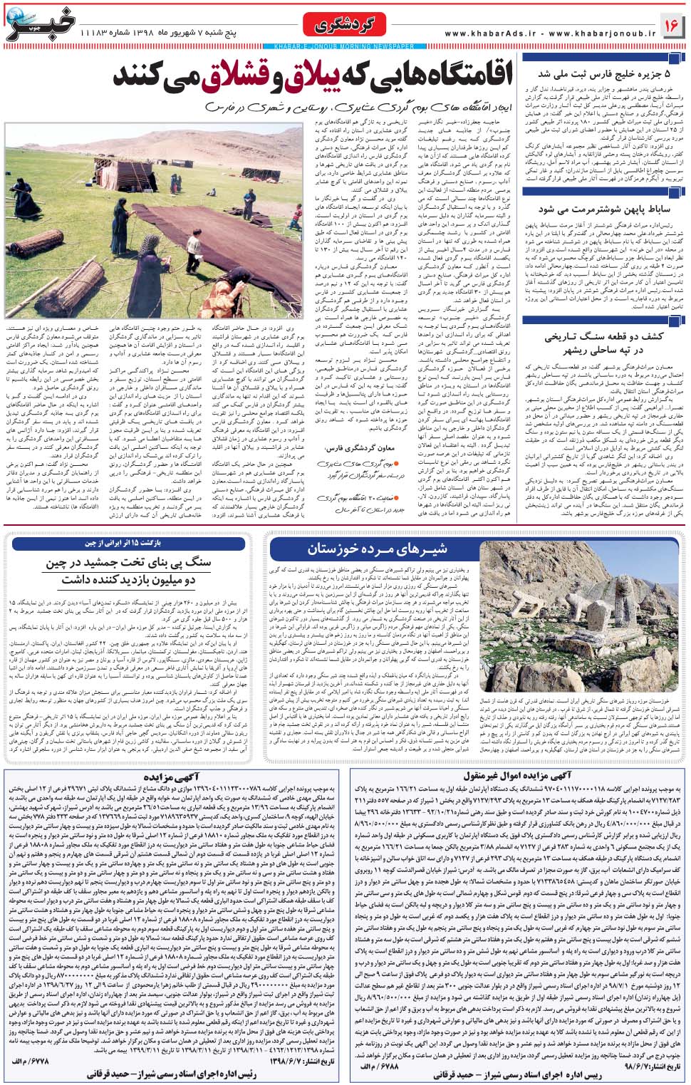 مشاهده صفحه ۱۶ روزنامه خبرجنوب تاریخ ۷  سال ۱۳۹۸